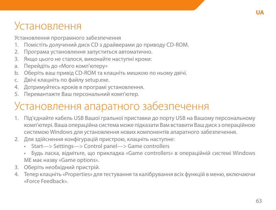 Установлення, Установлення апаратного забезпечення | Acme GA03 User Manual | Page 63 / 80