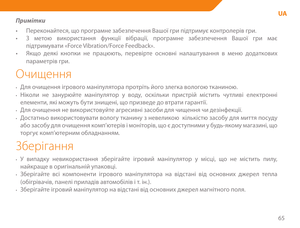 Очищення, Зберігання | Acme GA03 User Manual | Page 65 / 80