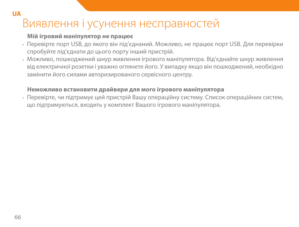 Виявлення і усунення несправностей | Acme GA03 User Manual | Page 66 / 80