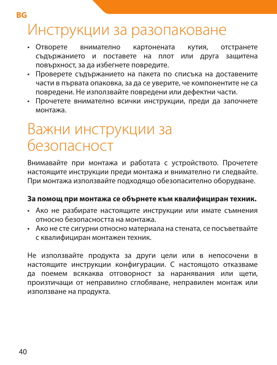 Инструкции за разопаковане, Важни инструкции за безопасност | Acme LCD109 User Manual | Page 40 / 66