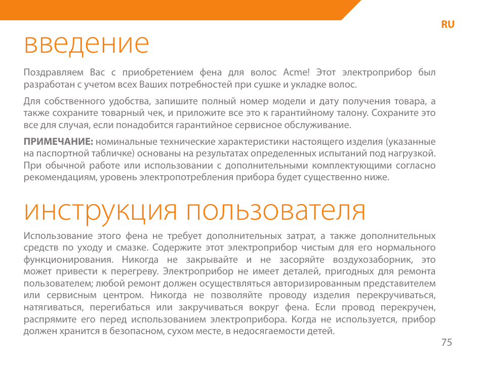 Введение, Инструкция пользователя | Acme HD-210I User Manual | Page 75 / 90