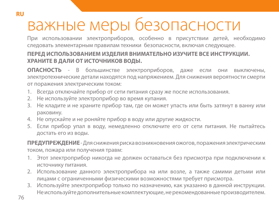Важные меры безопасности | Acme HD-210I User Manual | Page 76 / 90