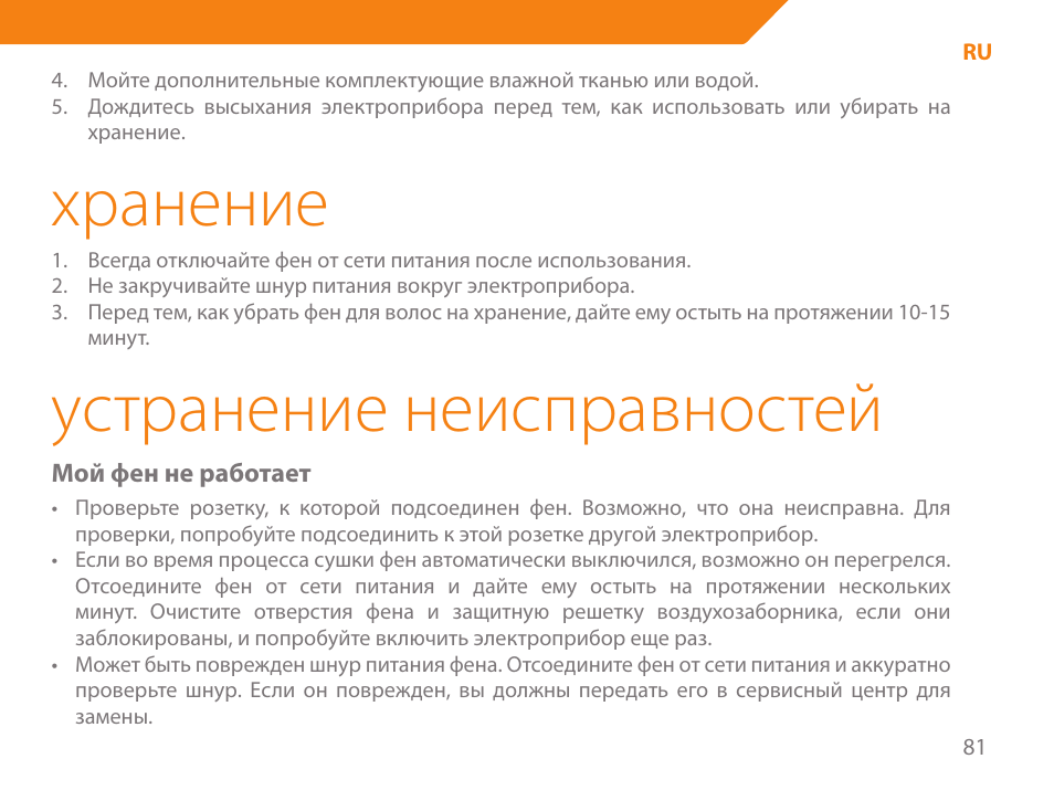Хранение, Устранение неисправностей | Acme HD-210I User Manual | Page 81 / 90