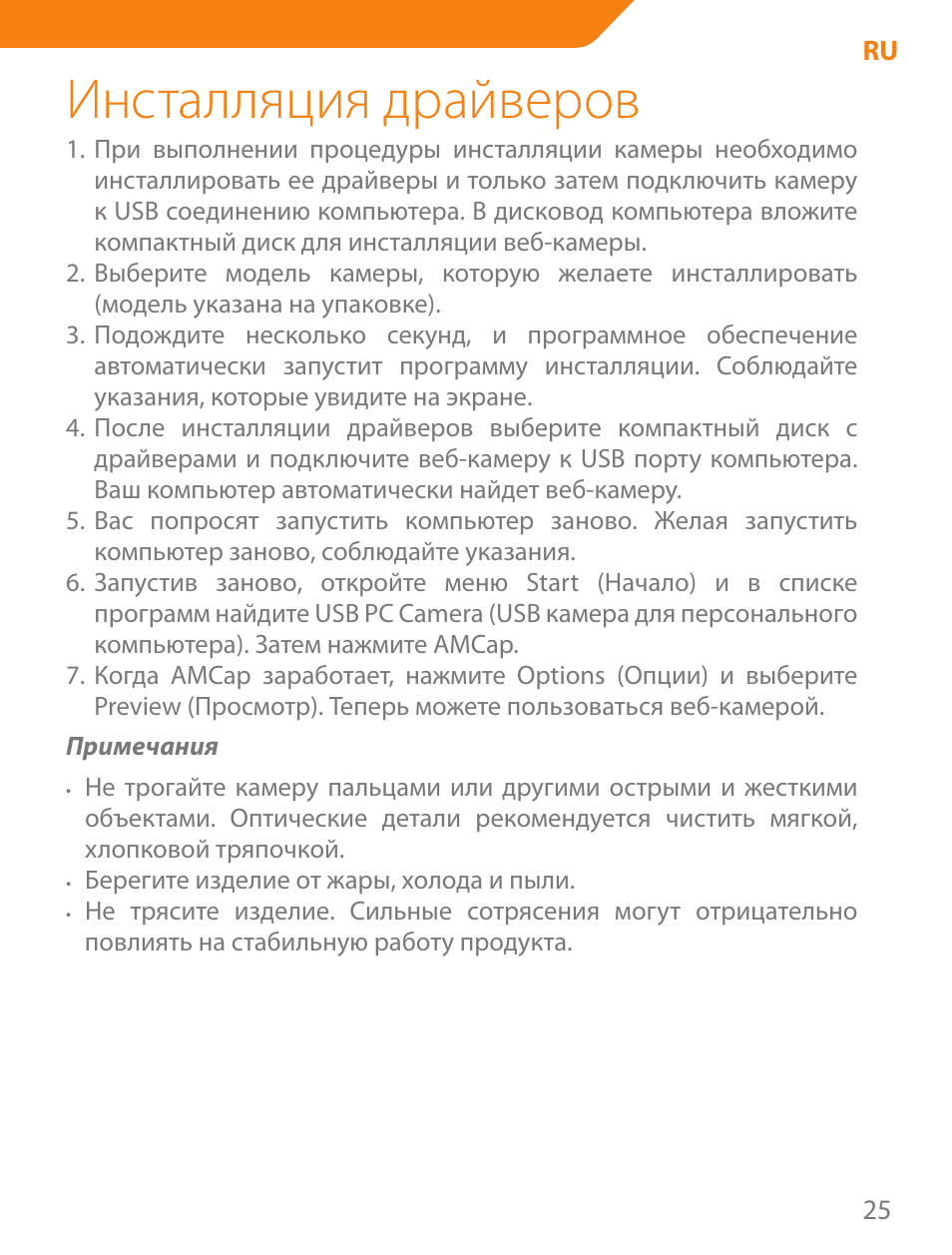 Инсталляция драйверов | Acme CA03 User Manual | Page 25 / 40