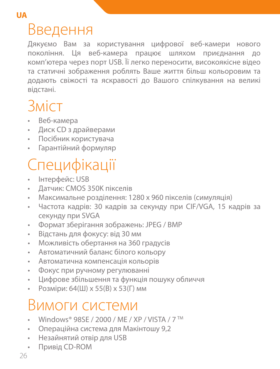 Введення, Зміст, Специфікації | Вимоги системи | Acme CA03 User Manual | Page 26 / 40