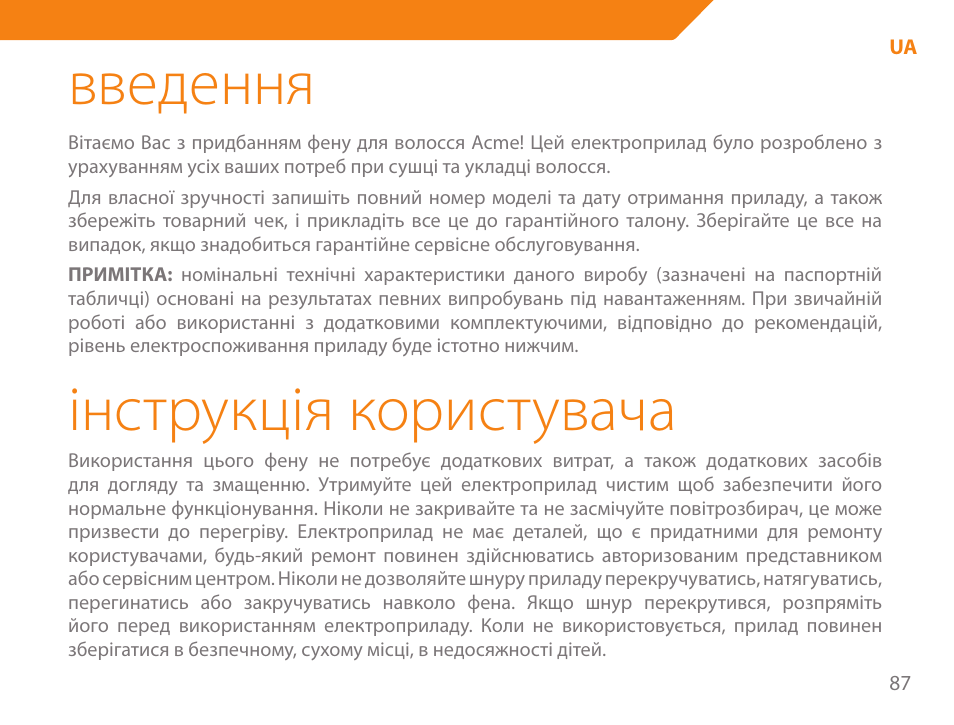 Введення, Інструкція користувача | Acme HD-310I User Manual | Page 87 / 108