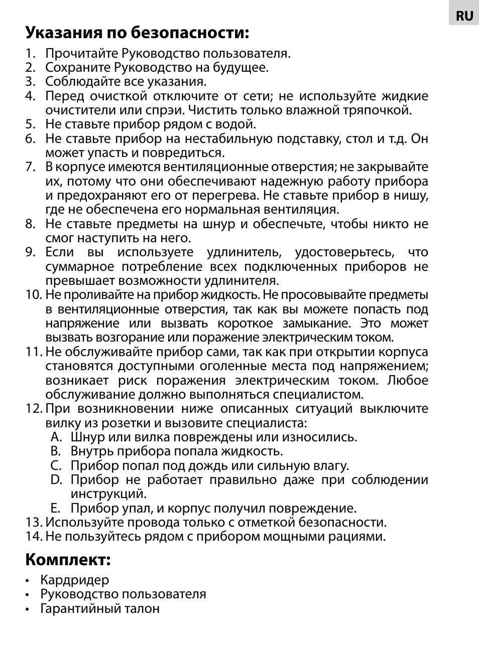Указания по безопасности, Комплект | Acme CR-02 User Manual | Page 11 / 28