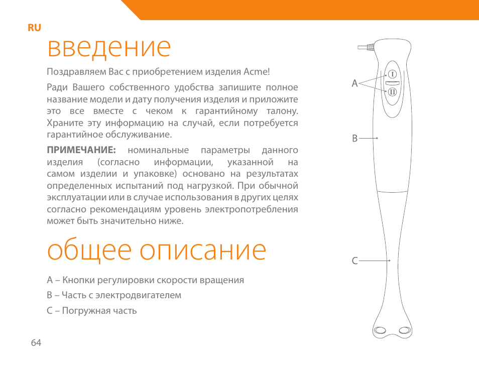Введение, Общее описание | Acme BE-100 User Manual | Page 64 / 88