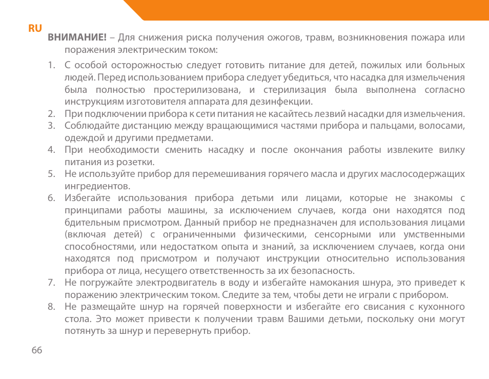 Acme BE-100 User Manual | Page 66 / 88
