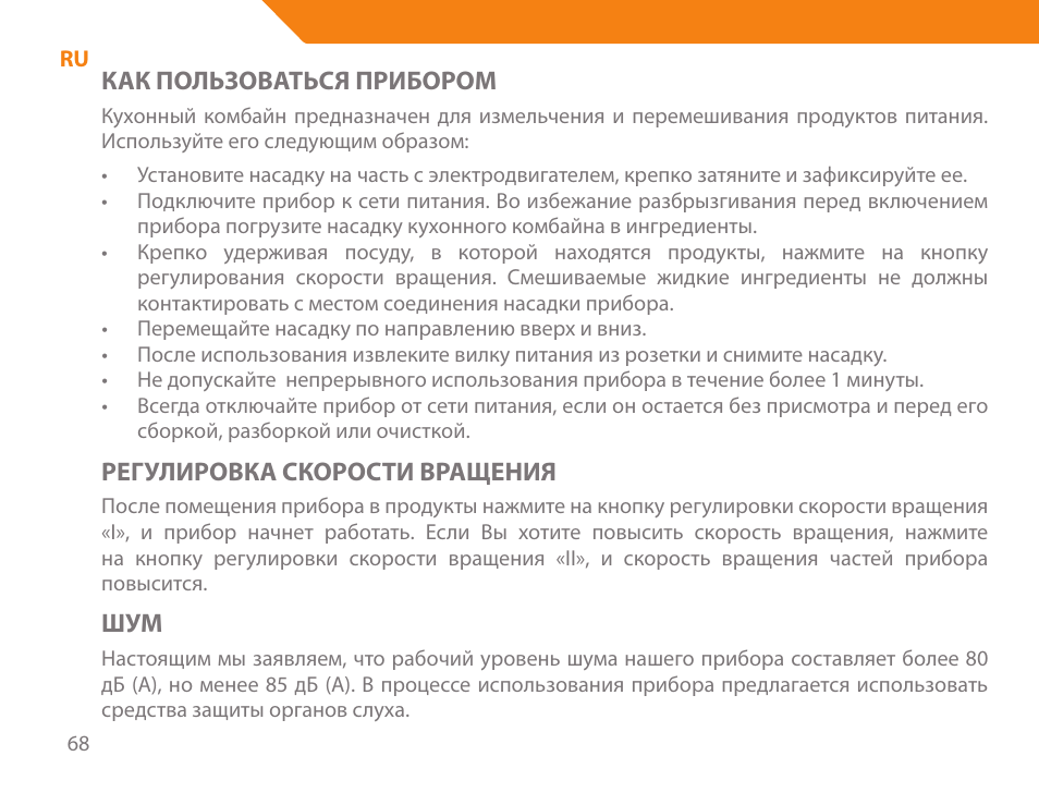 Как пользоваться прибором, Регулировка скорости вращения | Acme BE-100 User Manual | Page 68 / 88