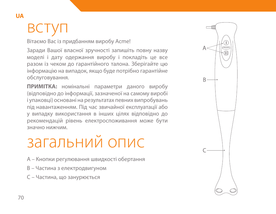 Вступ, Загальний опис | Acme BE-100 User Manual | Page 70 / 88