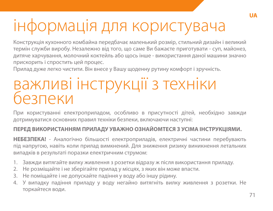 Інформація для користувача, Важливі інструкції з техніки безпеки | Acme BE-100 User Manual | Page 71 / 88