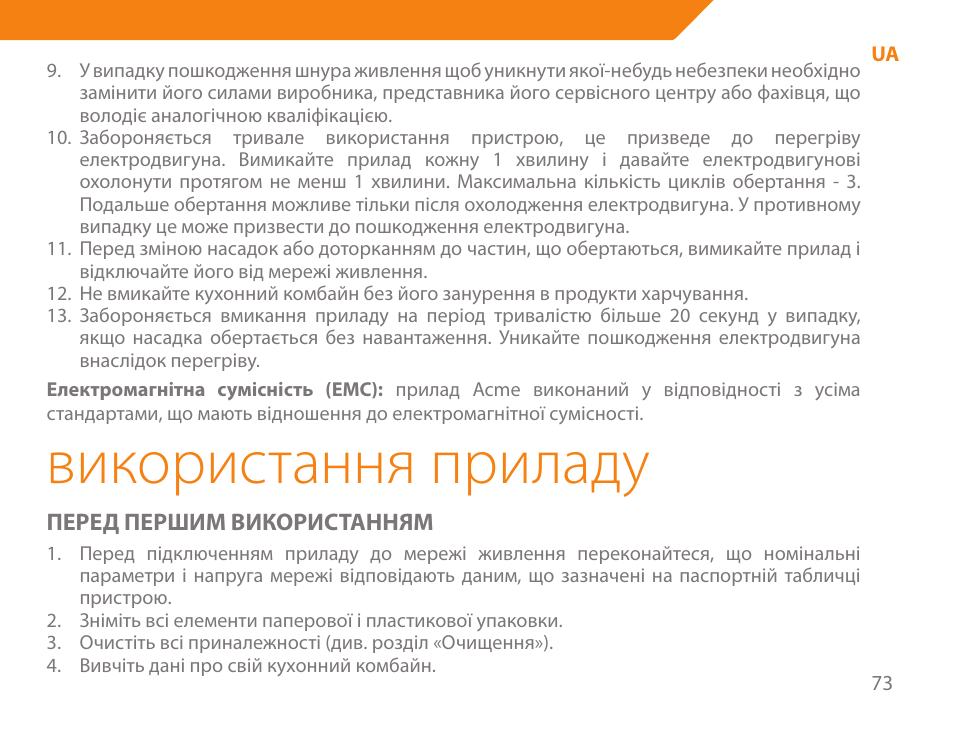 Використання приладу | Acme BE-100 User Manual | Page 73 / 88