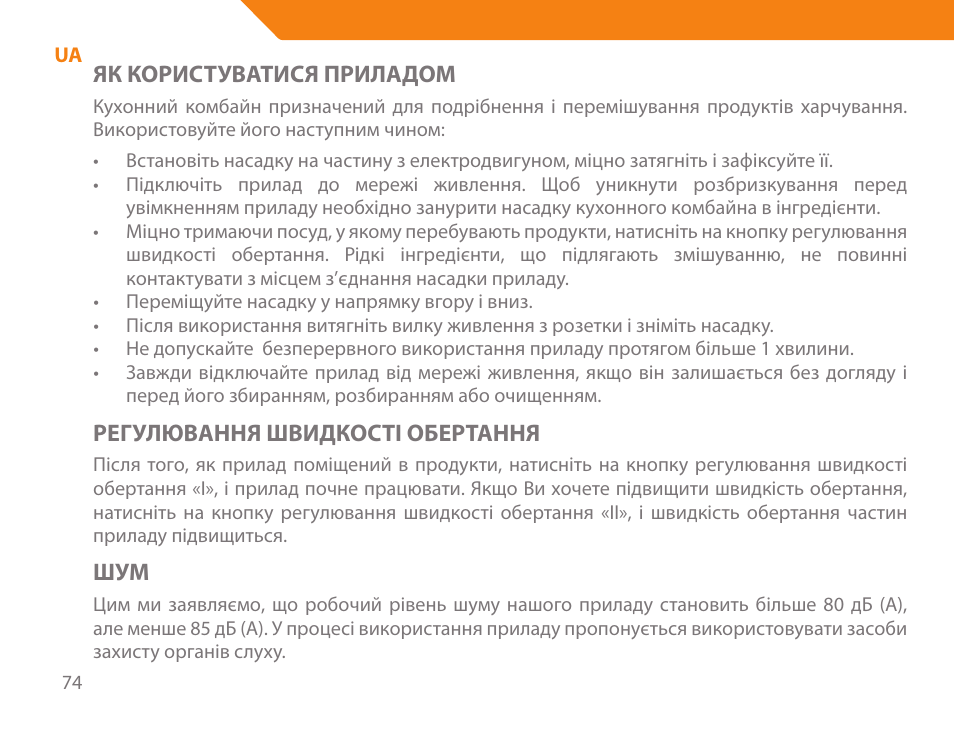 Як користуватися приладом, Регулювання швидкості обертання | Acme BE-100 User Manual | Page 74 / 88