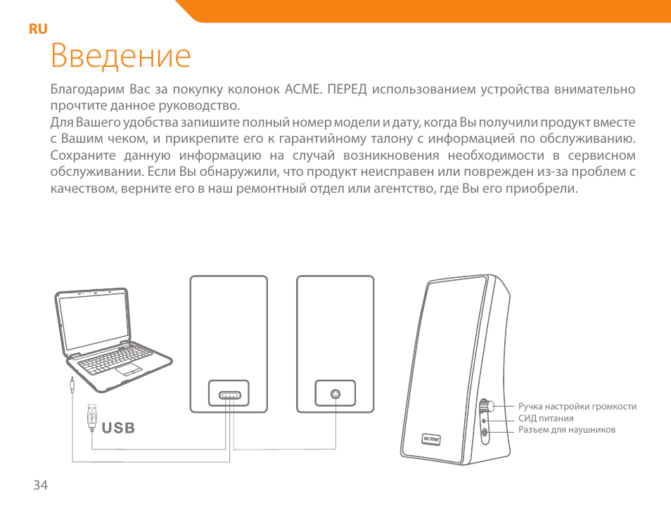 Введение | Acme SS-108 User Manual | Page 34 / 52