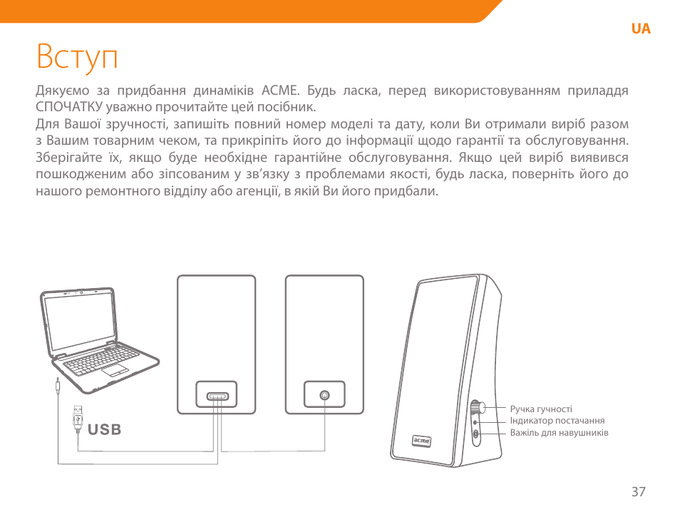 Вступ | Acme SS-108 User Manual | Page 37 / 52