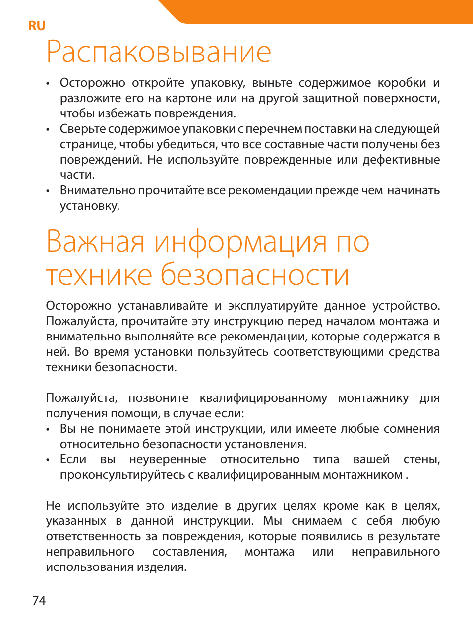Распаковывание, Важная информация по технике безопасности | Acme PLB114S User Manual | Page 74 / 100