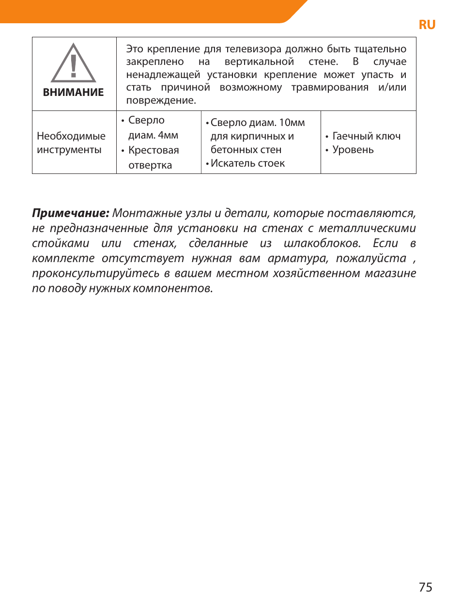 Acme PLB114S User Manual | Page 75 / 100
