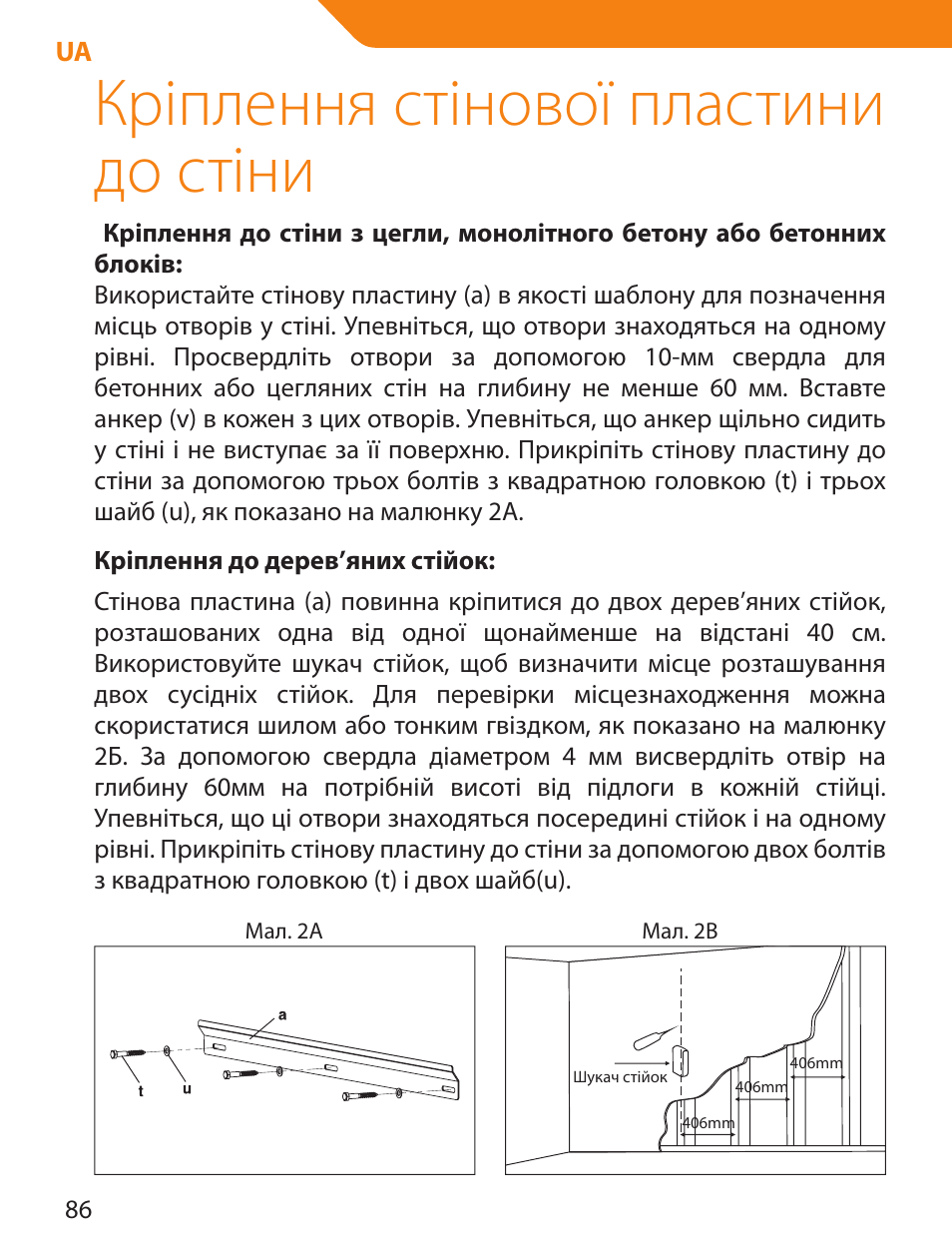 Кріплення стінової пластини до стіни | Acme PLB114S User Manual | Page 86 / 100