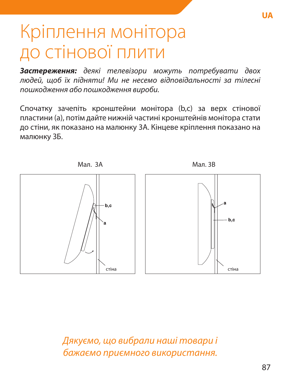 Кріплення монітора до стінової плити | Acme PLB114S User Manual | Page 87 / 100