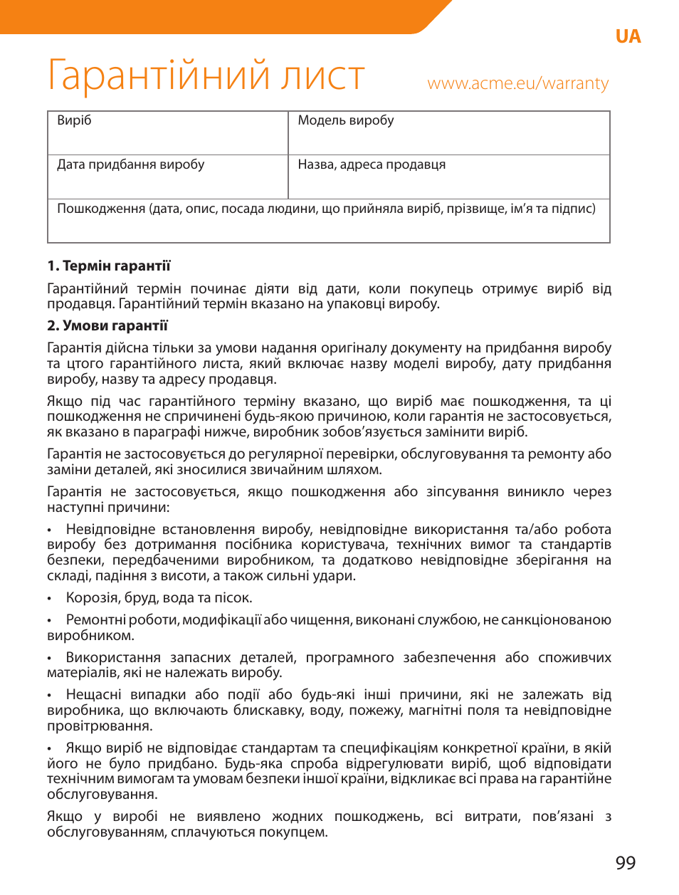 Гарантійний лист | Acme PLB114S User Manual | Page 99 / 100