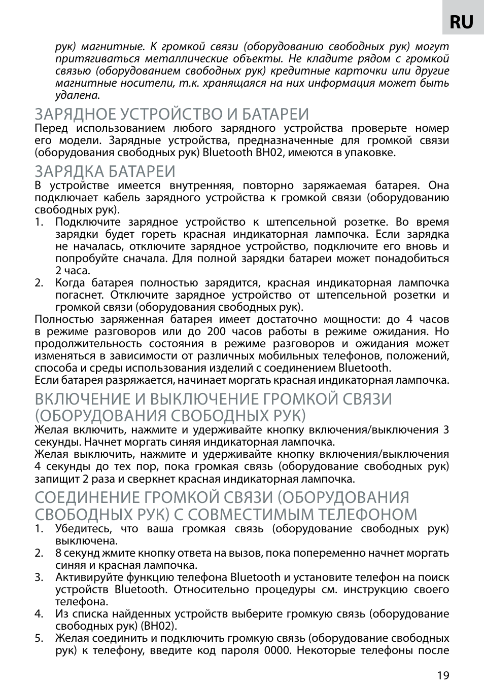 Зарядное устройство и батареи, Зарядка батареи | Acme BH-02 User Manual | Page 19 / 28