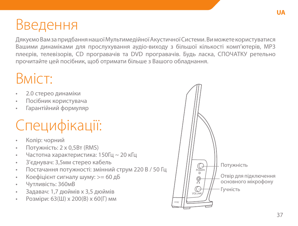 Введення, Вміст, Специфікації | Acme NI-51 User Manual | Page 37 / 52