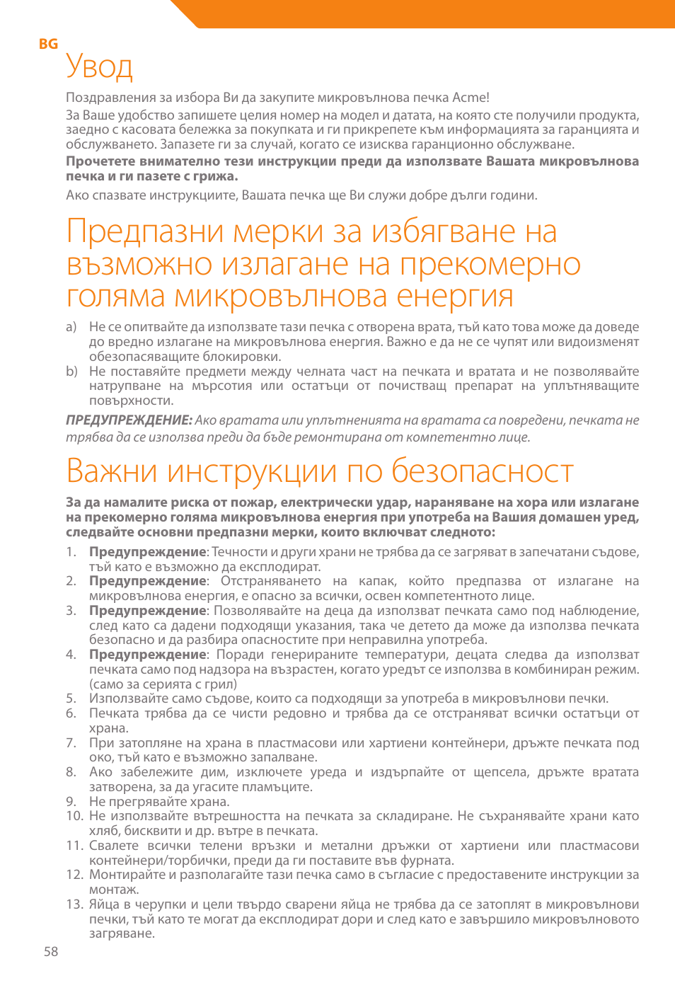 Увод, Важни инструкции по безопасност | Acme WE100 User Manual | Page 58 / 90