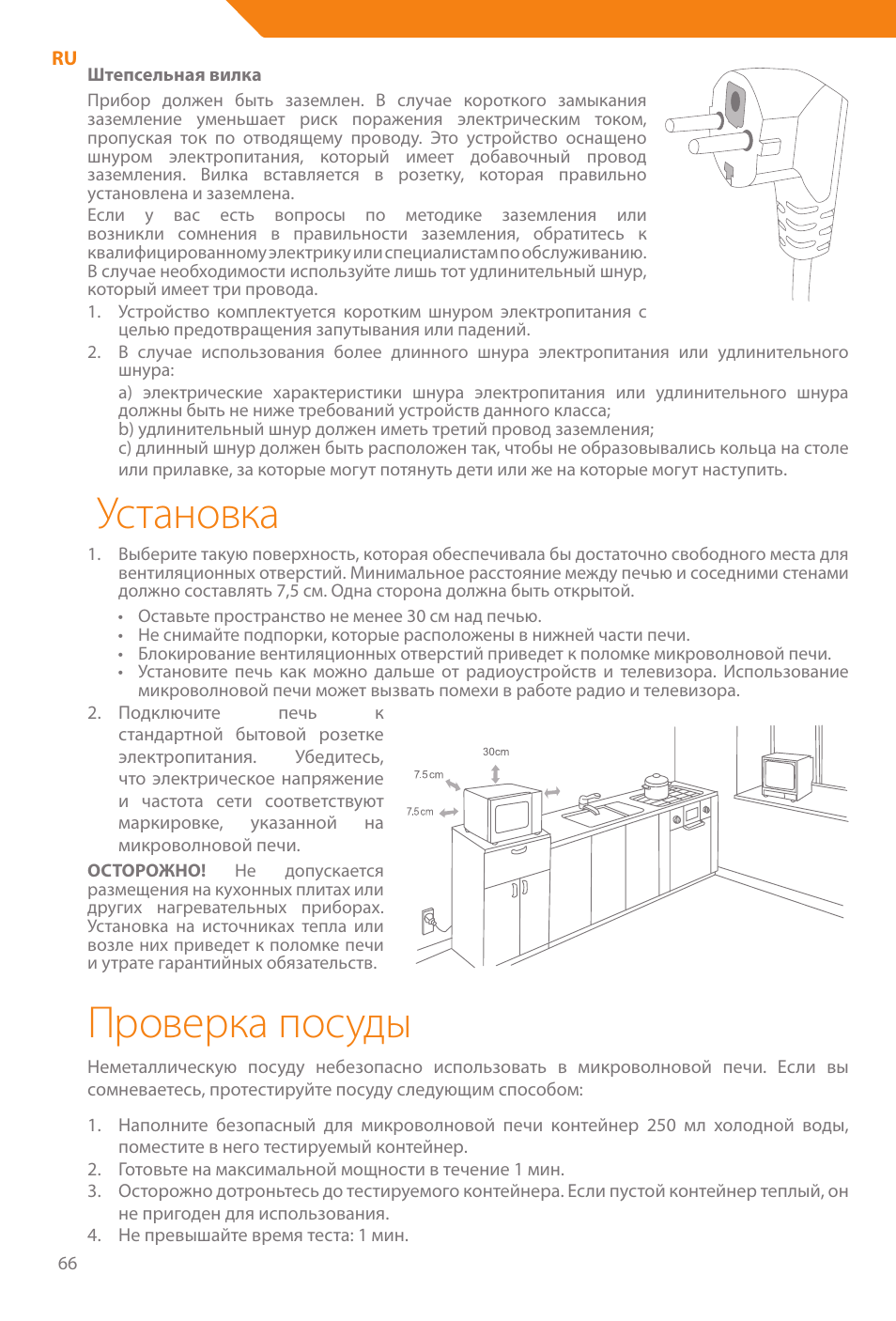 Установка, Проверка посуды | Acme WE100 User Manual | Page 66 / 90