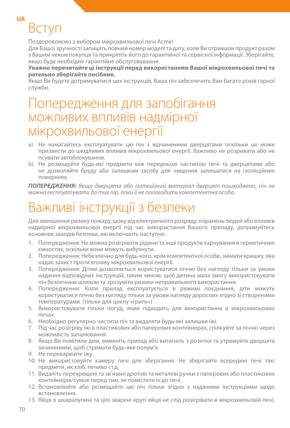 Вступ, Важливі інструкції з безпеки | Acme WE100 User Manual | Page 70 / 90