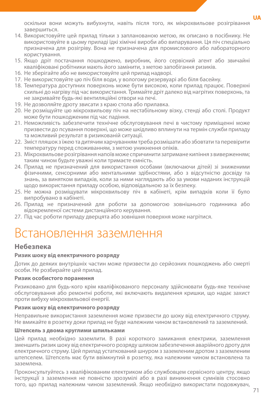 Встановлення заземлення, Небезпека | Acme WE100 User Manual | Page 71 / 90