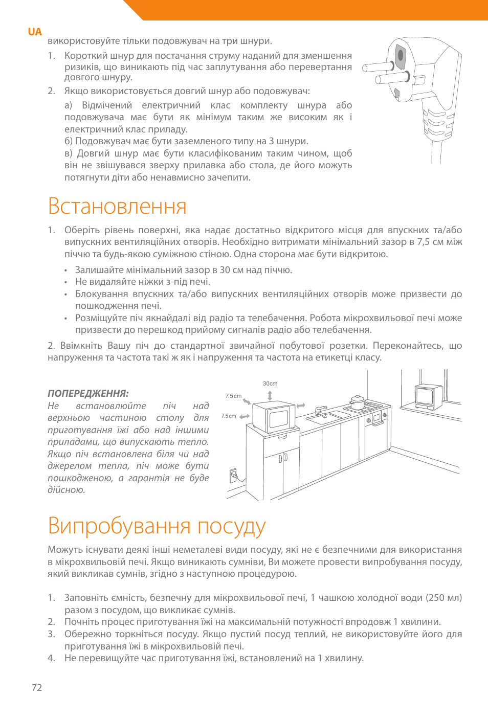 Встановлення, Випробування посуду | Acme WE100 User Manual | Page 72 / 90