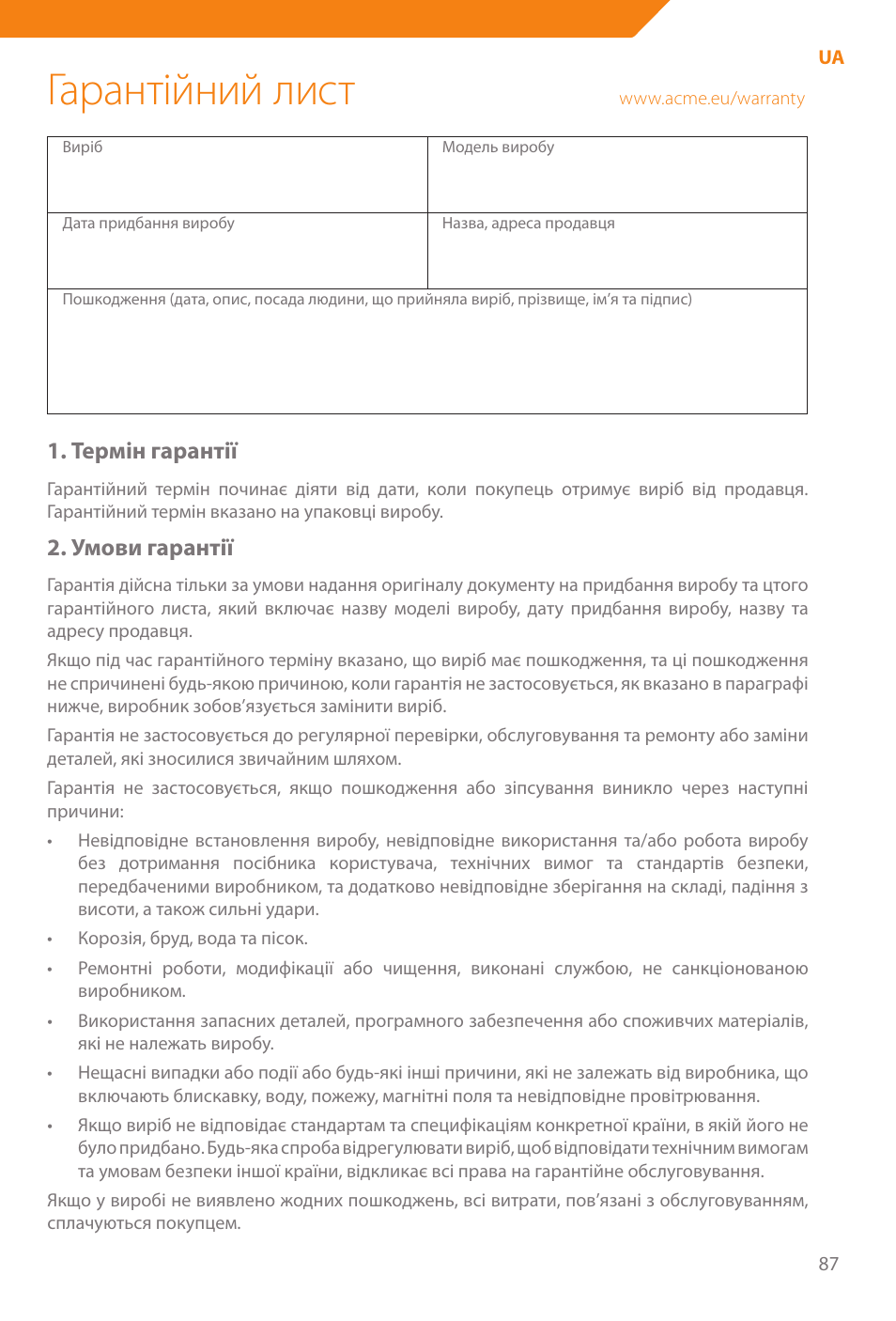 Гарантійний лист | Acme WE100 User Manual | Page 87 / 90