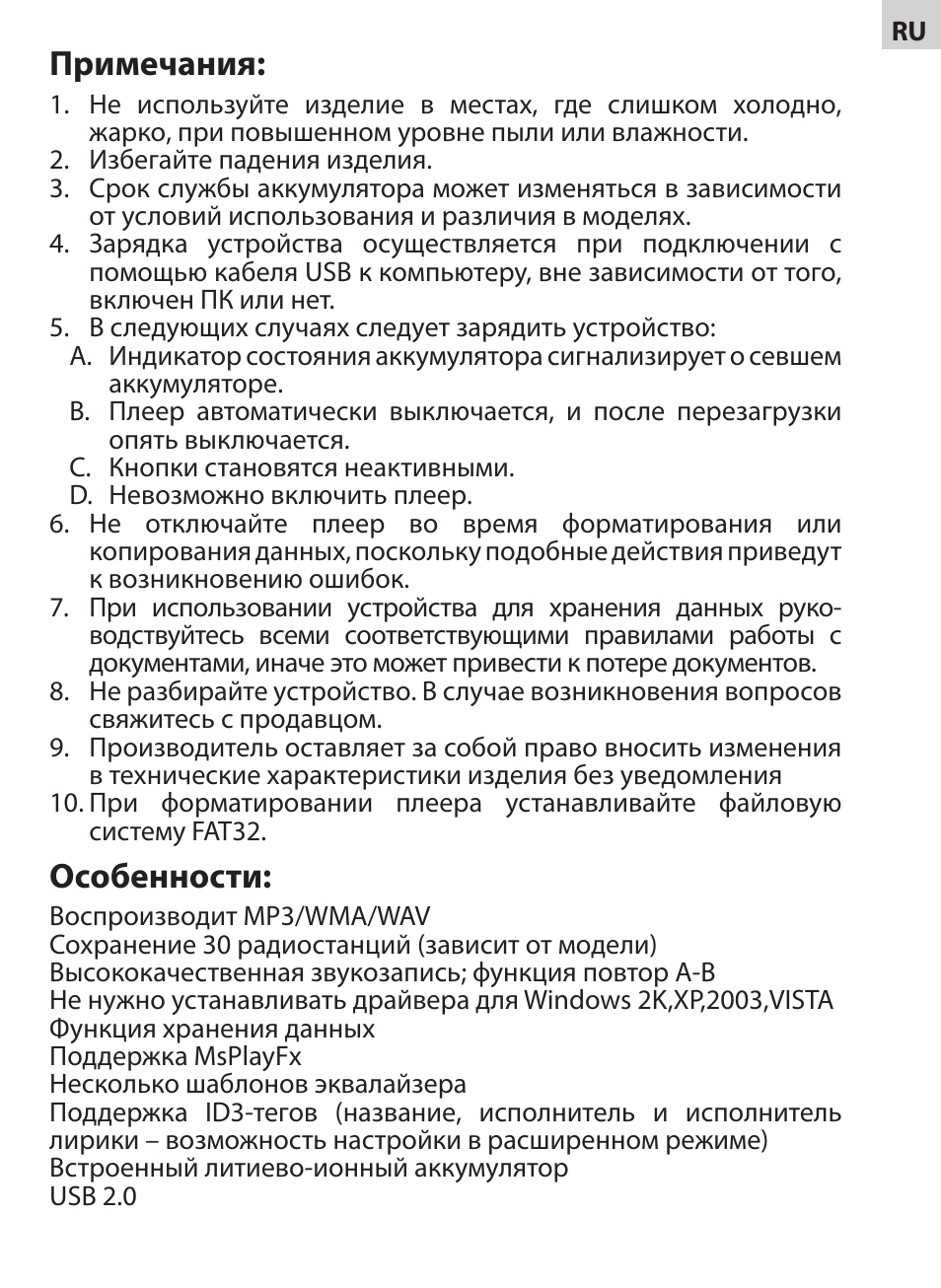 Примечания, Особенности | Acme V-130 User Manual | Page 39 / 88