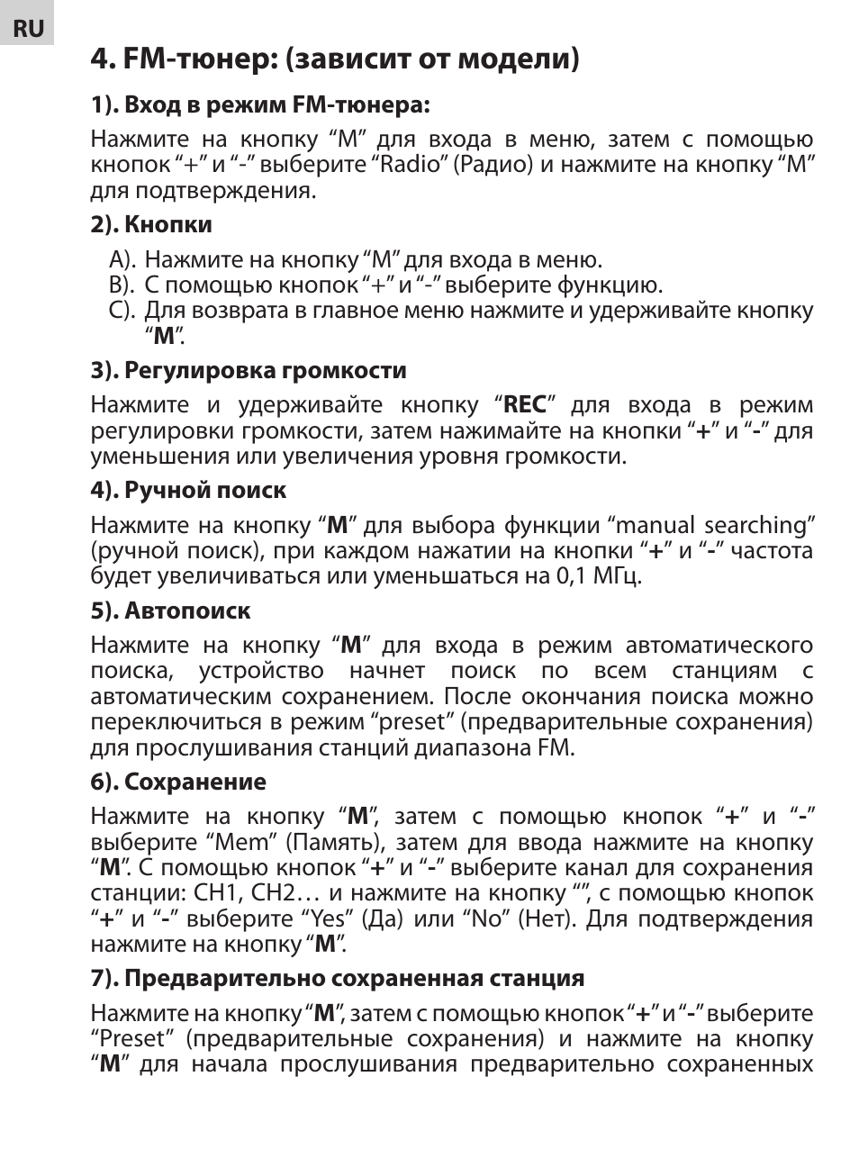Fm-тюнер: (зависит от модели) | Acme V-130 User Manual | Page 42 / 88