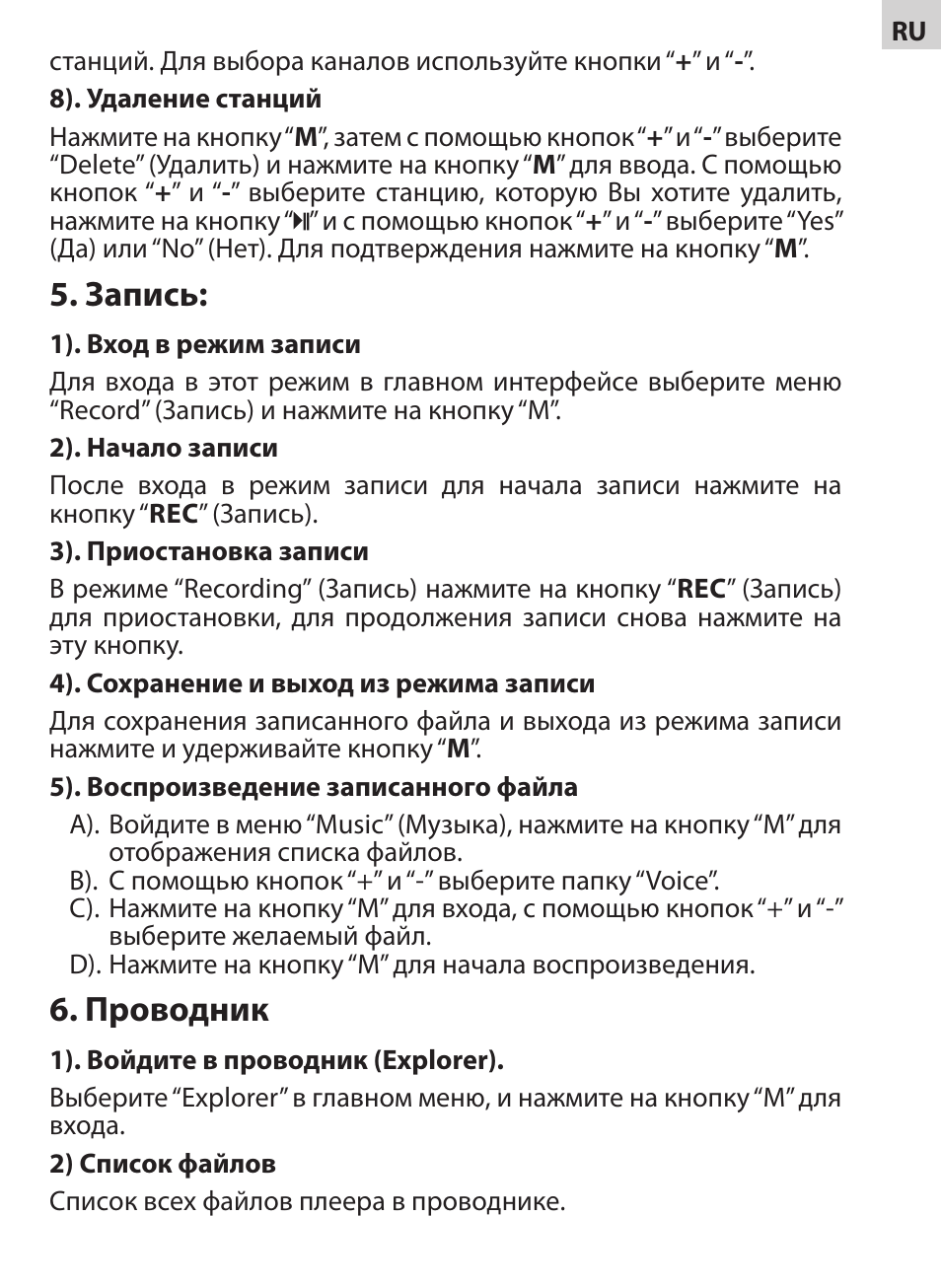 Запись, Проводник | Acme V-130 User Manual | Page 43 / 88