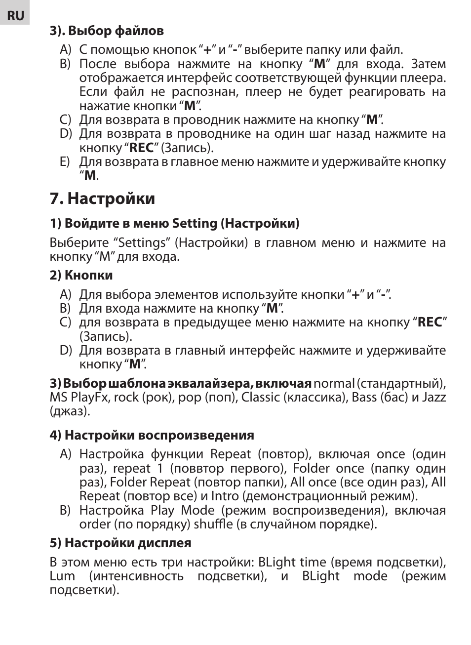 Настройки | Acme V-130 User Manual | Page 44 / 88