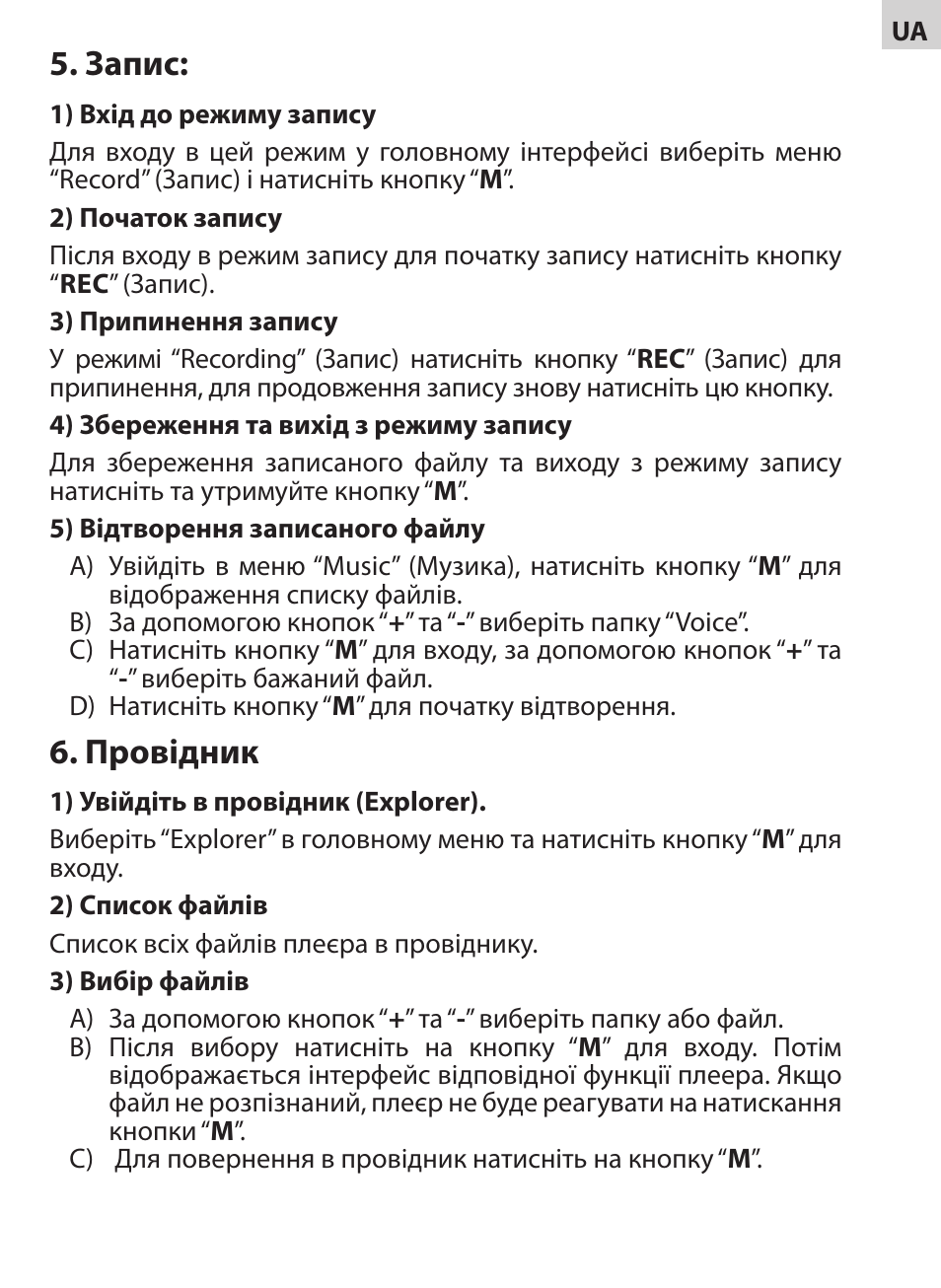 Запис, Провідник | Acme V-130 User Manual | Page 53 / 88