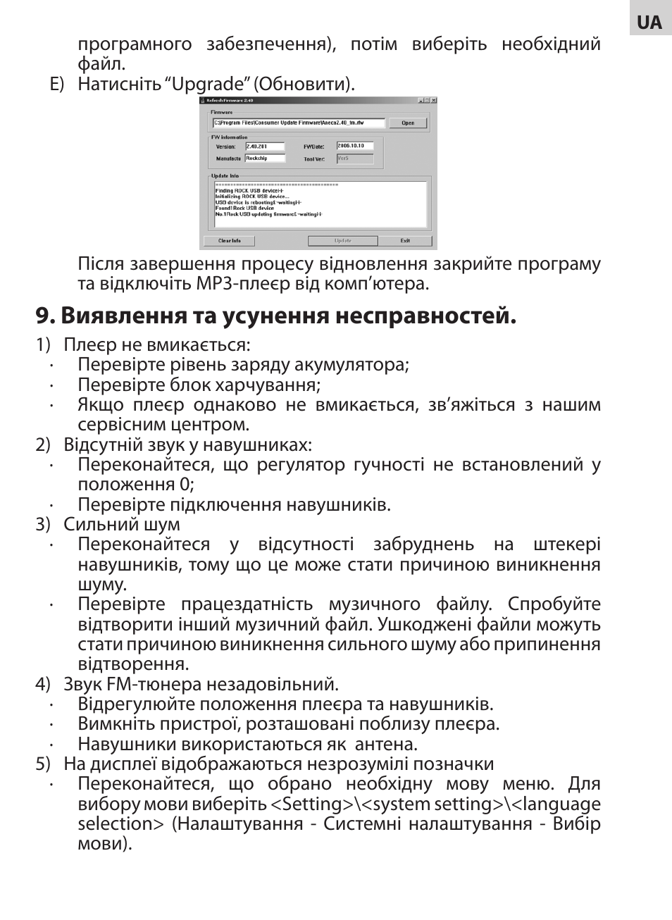 Виявлення та усунення несправностей | Acme V-130 User Manual | Page 57 / 88