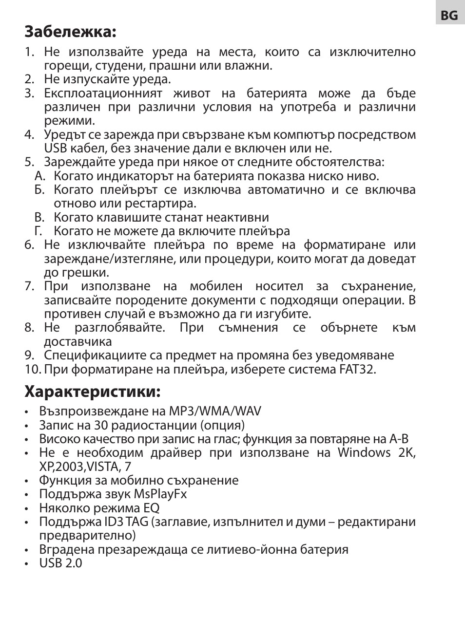 Забележка, Характеристики | Acme V-130 User Manual | Page 59 / 88