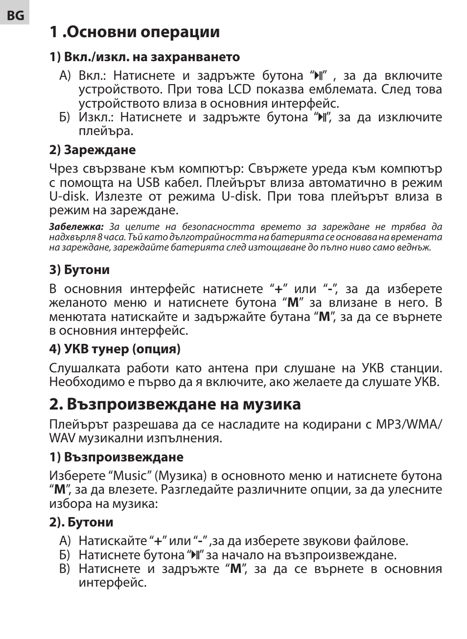 1 .основни операции, Възпроизвеждане на музика | Acme V-130 User Manual | Page 60 / 88