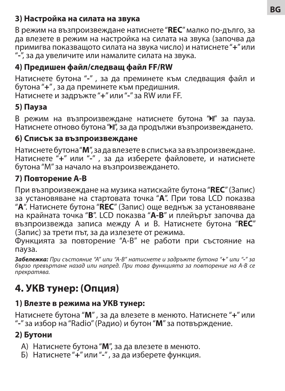 Укв тунер: (опция) | Acme V-130 User Manual | Page 61 / 88