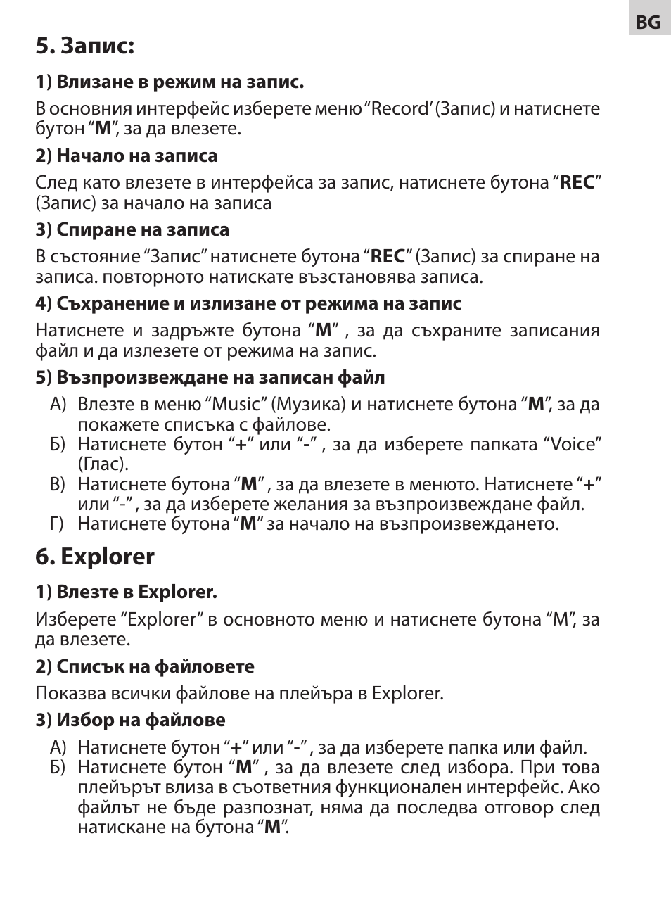 Запис, Explorer | Acme V-130 User Manual | Page 63 / 88