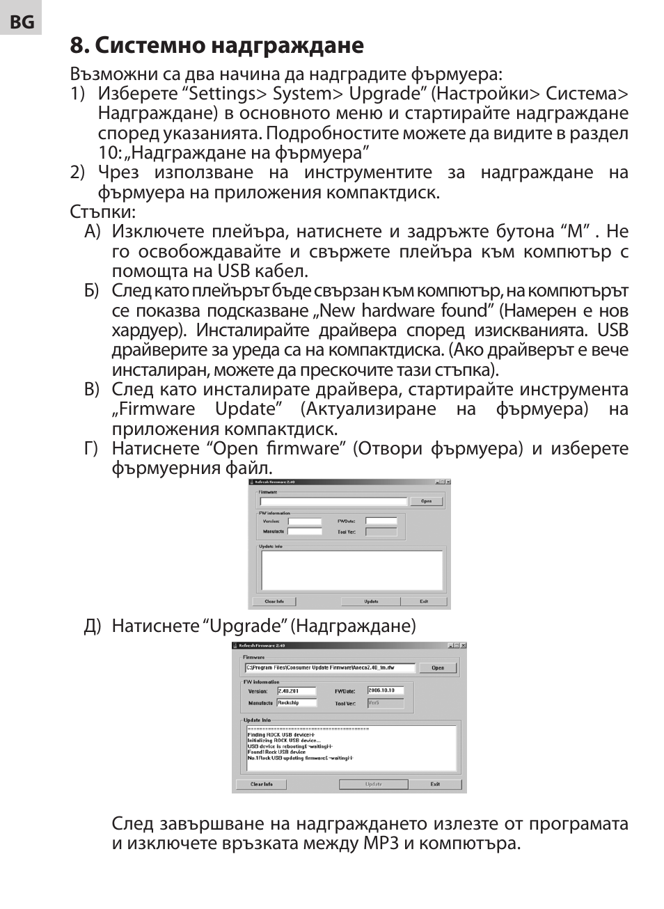Системно надграждане | Acme V-130 User Manual | Page 66 / 88