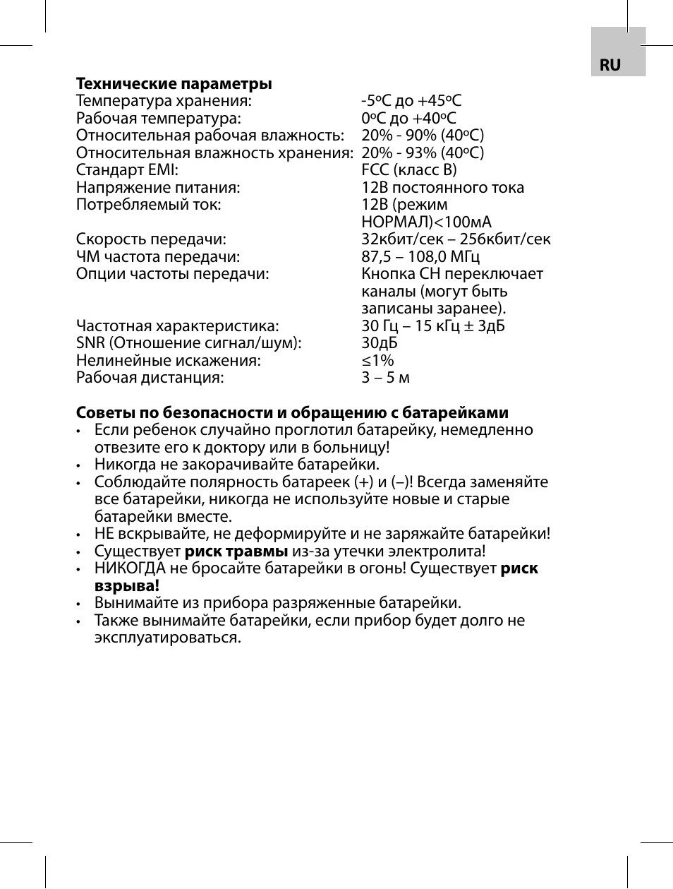 Acme F200-01 User Manual | Page 21 / 40