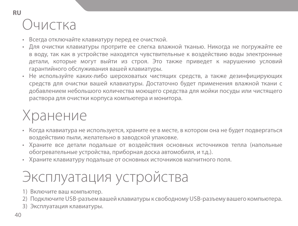 Очистка, Хранение, Эксплуатация устройства | Acme KM-03 User Manual | Page 40 / 60