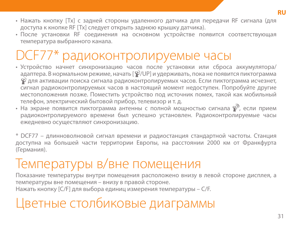 Dcf77* радиоконтролируемые часы, Температуры в/вне помещения, Цветные столбиковые диаграммы | Acme WW01 User Manual | Page 31 / 48