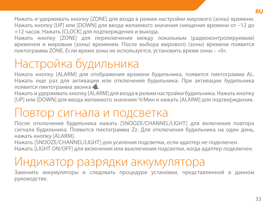 Настройка будильника, Повтор сигнала и подсветка, Индикатор разрядки аккумулятора | Acme WW01 User Manual | Page 33 / 48