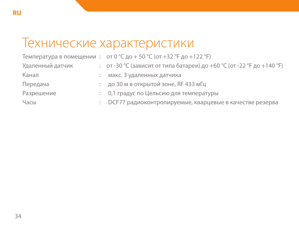 Технические характеристики | Acme WW01 User Manual | Page 34 / 48