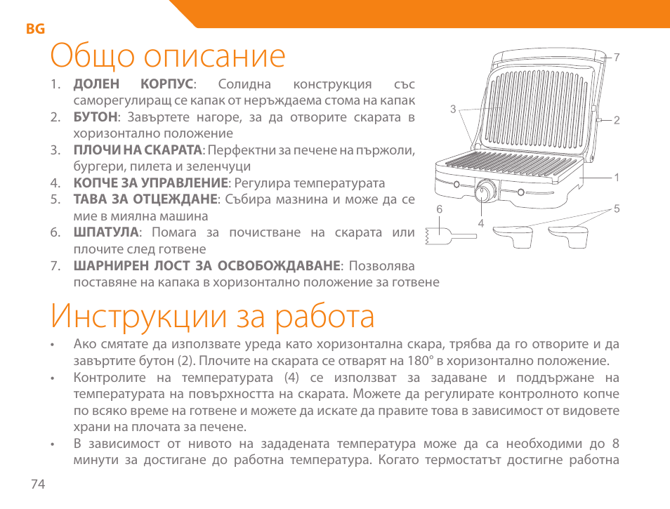 Общо описание, Инструкции за работа | Acme GE100 User Manual | Page 74 / 106